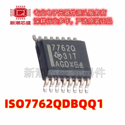 ISO7762QDBQQ1 数字隔离器芯片IC 封装SSOP-16 全新原装TI