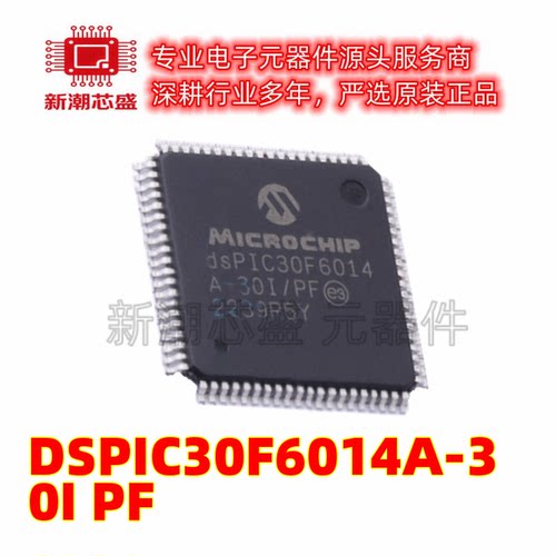 DSPIC30F6014A-30I/PF 数字信号处理器(DSP/DSC)TQFP-80 原装微