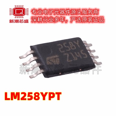 LM258YPT 58YPT 运算放大器 封装 TSSOP-8 全新原装 ST(意法 )