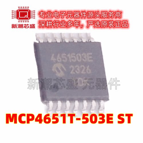 MCP4651T-503E/ST 数字电位器-50k 14-TSSOP 全新原装美国微芯