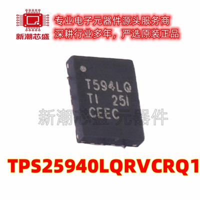 TPS25940LQRVCRQ1 浪涌保护器 封装WQFN-20 全新原装TI(德州)