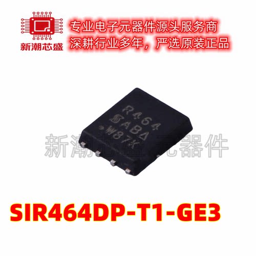SIR464DP-T1-GE3 N沟道 30V50A 场效应管MOS QFN-8 全新原装威世