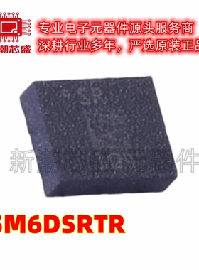 LSM6DSRTR 姿态传感器/陀螺仪 封装 LGA-14 全新原装ST(意法 )