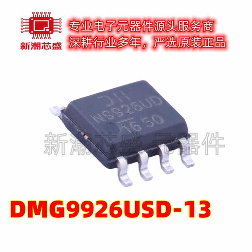 DMG9926USD-13 2个N沟道 20V 8A 场效应管MOS SOP8 全新原装美台