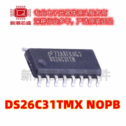 DS26C31TMX/NOPB 驱动器 RS-485/RS-422 SOP-16 全新原装TI