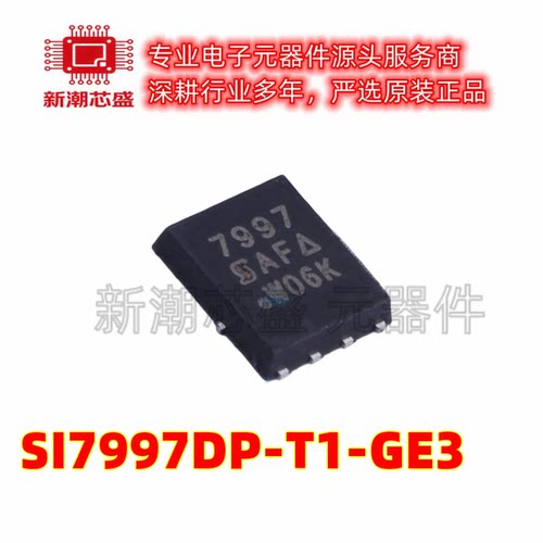 SI7997DP-T1-GE3 场效应管MOS 20V 6A 封装QFN 全新原装威世