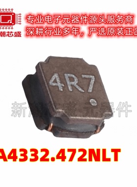 PA4332.472NLT 功率电感 4.7uH 封装SMD 全新原装PULSE(普思)