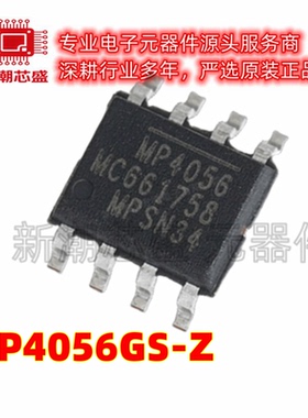 MP4056GS-Z 可控硅模拟调光检测 封装SOP8 全新原装MPS/美国芯源