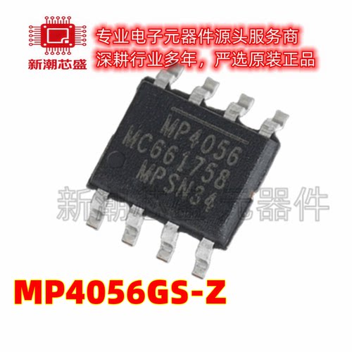 MP4056GS-Z 可控硅模拟调光检测 封装SOP8 全新原装MPS/美国芯源