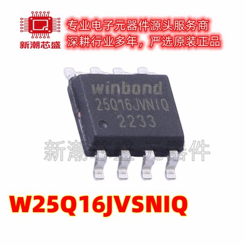 W25Q16FWUXIE NOR FLASH 封装USON8 全新原装WINBOND(华邦)