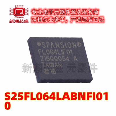 S25FL064LABNFI010 NOR FLASH 封装WFDFN-8 原厂正品赛普拉斯