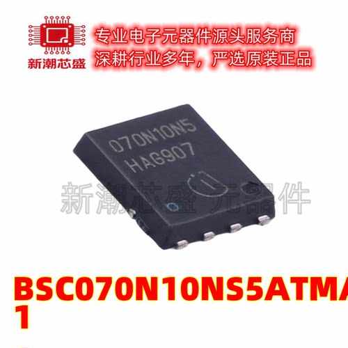 BSC070N10NS5ATMA1 N沟道 100V 80A 场效应管 TDSON-8 全新原装
