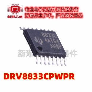 DRV8833CPWPR 步进电机驱动芯片 封装TSSOP-16 全新原装TI