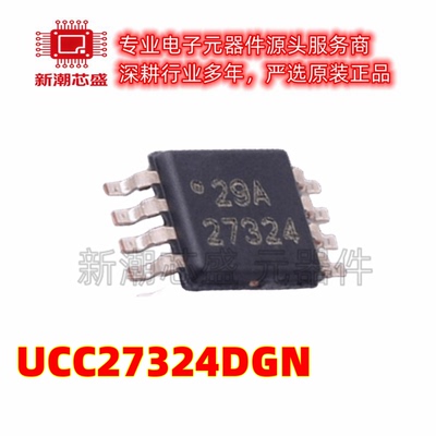 UCC27324DGN UCC27324 栅极驱动IC封装HVSSOP-8 全新原装TI(德州