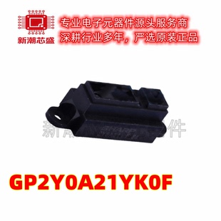 GP2Y0A21YK0F 位置传感器 封装DIP-3 全新原装(夏普)