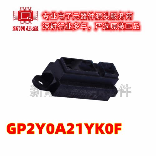 GP2Y0A21YK0F 位置传感器 封装DIP-3 全新原装(夏普)