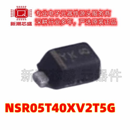 NSR05T40XV2T5G SOD523 40V 500mA 肖特基二极管 全新原装安森美