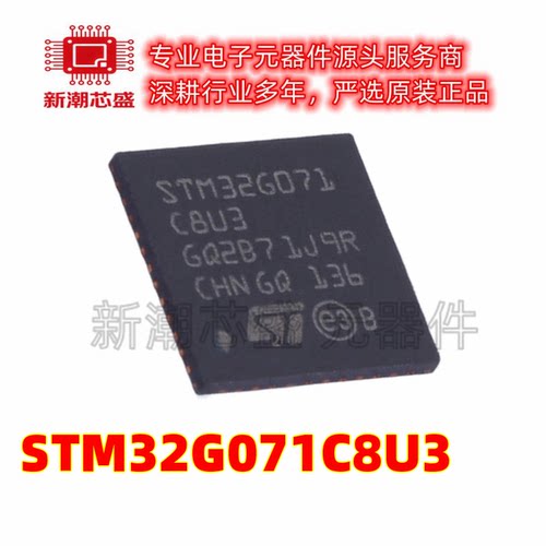 STM32G071C8U3 单片机(MCU/MPU/SOC) UFQFPN-48 全新原装ST(意