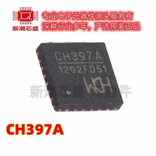 CH397A USB转换芯片 封装QFN-24 原厂正品WCH(沁恒)