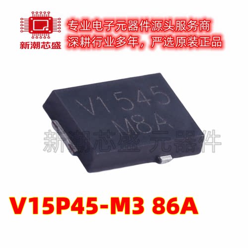 V15P45-M3/86A 45V 4.8A 580mV@15A 肖特基二极管 V1545 TO-277A