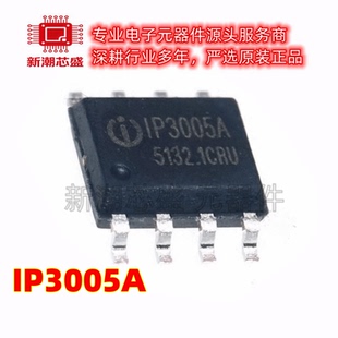 IP3005A 3005A 电池管理 封装ESOP-8 全新原装(英集芯)