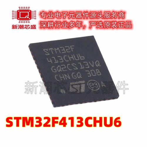 STM32F413CHU6 单片机(MCU/MPU/SOC) UFQFPN-48 全新原装ST(意