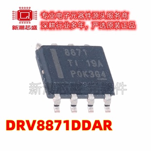 DRV8871DDAR 8871 桥电机驱动器 封装SOP-8 全新原装TI