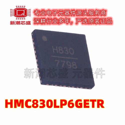 HMC830LP6GETR 时钟发生器/频率合成器 封装VQFN-40 全新原装ADI