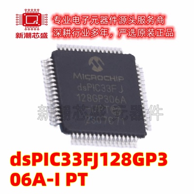 DSPIC33FJ128GP306AT-I/PT 数字信号处理器(DSP/DSC)TQFP-64 微