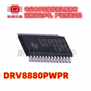 DRV8880PWPR 步进电机驱动芯片 封装HTSSOP-28 全新原装TI