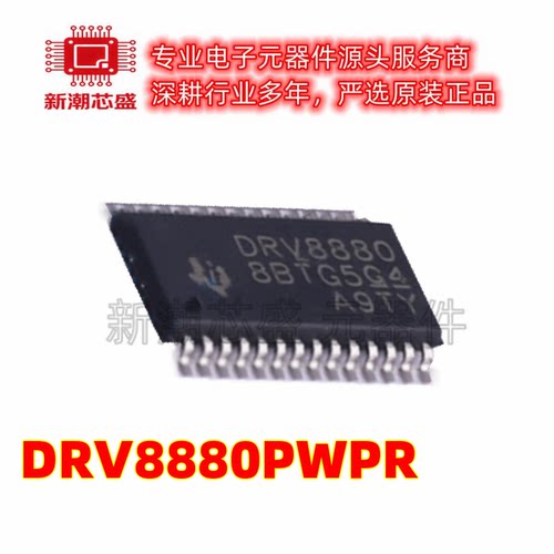 DRV8880PWPR 步进电机驱动芯片 封装HTSSOP-28 全新原装TI