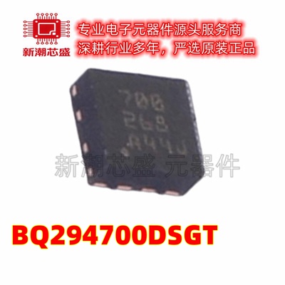 BQ294700DSGT 电池管理 电源IC芯片 封装WSON-8 全新原装TI