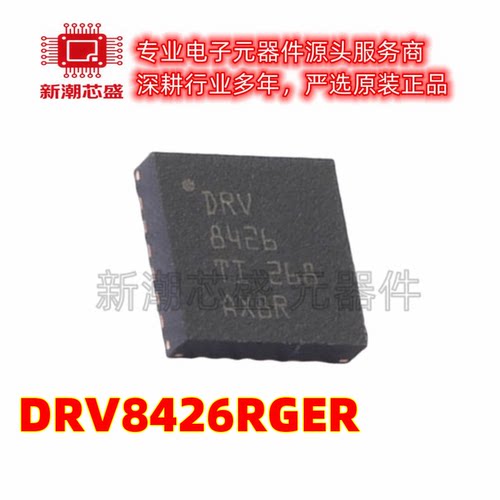 DRV8426RGER 步进电机驱动芯片 封装VQFN-24 全新原装TI