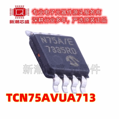 TCN75AVUA713 TCN75 温度传感器 封装MSOP-8 全新原装 微芯