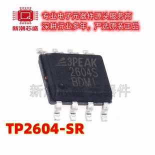 TP2604-SR SOIC-8 36V 轨至轨输出运算放大器芯片 全新原装3PEAK