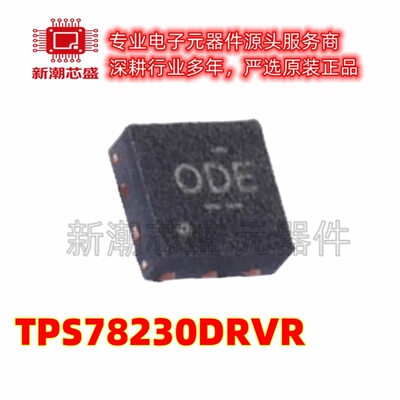 TPS78230DRVR 78230 线性稳压器(LDO)封装DFN-6 全新原装TI(德