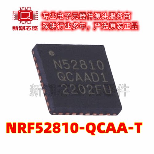 NRF52810-QCAA-T 无线收发芯片 封装QFN-32 原厂正品NORDIC