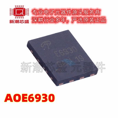 AOE6930 2个N沟道 场效应管 DFN5x6E 全新原装AOS/万代