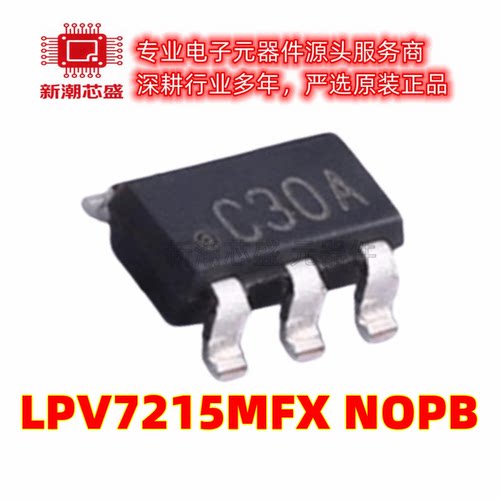 LPV7215MFX/NOPB 比较器 丝印C30A 封装SOT-23-5 全新原装TI/德州