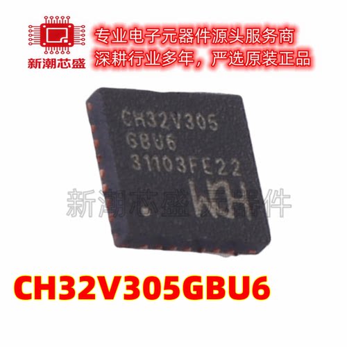 CH32V305GBU6 单片机(MCU/MPU/SOC) 封装QFN-28 原厂正品南京沁