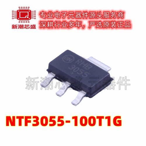NTF3055-100T1G N沟道 60V3A 场效应管封装SOT-223全新原装安森美