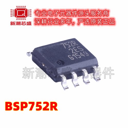 BSP752R BSP752 功率电子开关 封装SOP8 全新原装