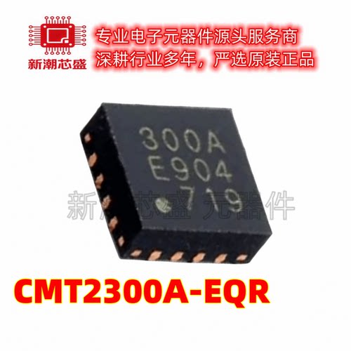 CMT2300A-EQR 无线收发芯片 封装QFN-16 全新原装(华普微电子)