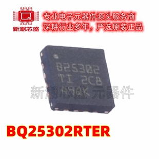 BQ25302RTER 电池管理 电源IC芯片 封装WQFN-16 全新原装TI