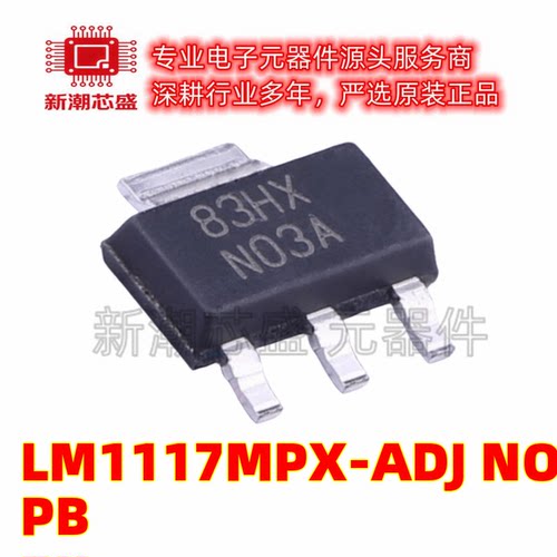 LM1117MPX-3.3/NOPB 线性稳压器 封装SOT-223 全新原装TI(德州)