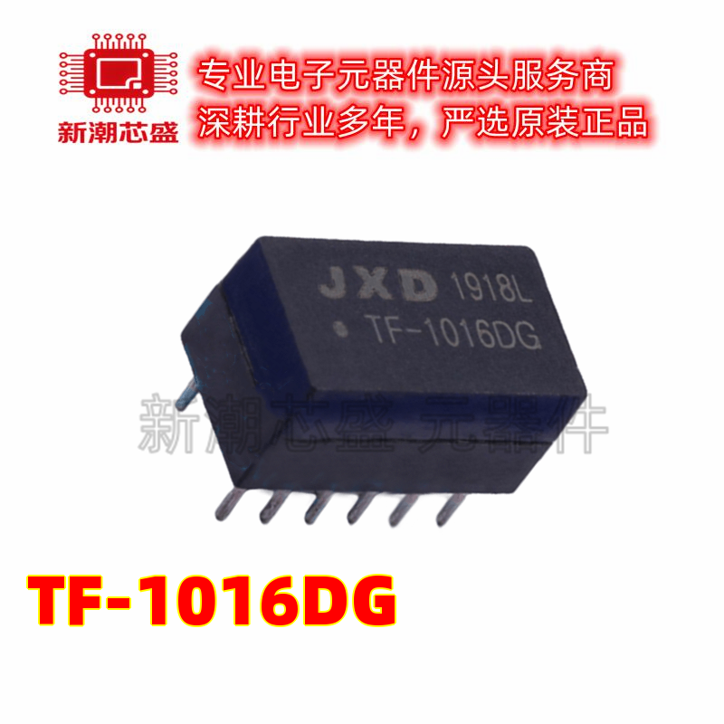 TF-1016DG 单口百兆网络隔离变压器 封装DIP-12全新原装 (磁联达