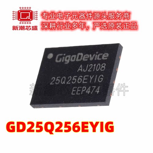 GD25Q256EYIG NOR FLASH 封装WSON-8 全新原装(兆易创新)