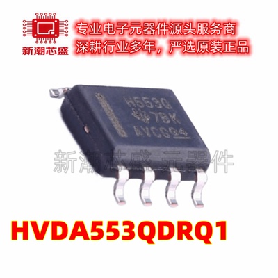 HVDA553QDRQ1 CAN收发器芯片集成IC 封装SOIC-8 全新原装TI