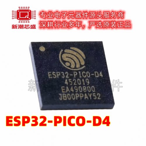 ESP32-PICO-D4 无线收发芯片 封装QFN-48全新原装ESPRESSIF(乐鑫