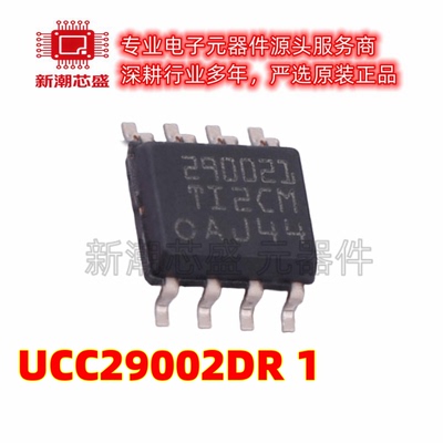 UCC29002DR 专业电源管理(PMIC) 封装SOIC-8 全新原装TI